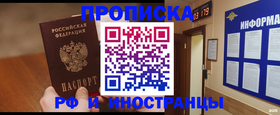 прописка в Павловске