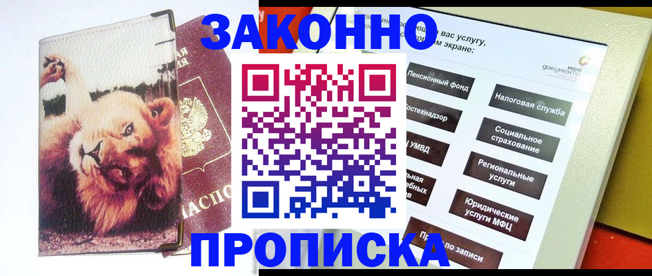 прописка штамп в Павловске