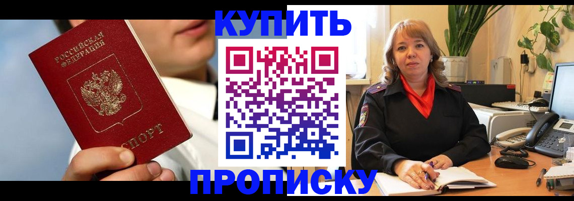 временная регистрация 2025 в Павловске