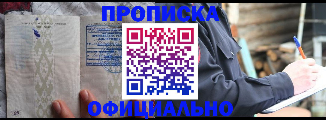 прописка паспорт в Павловске