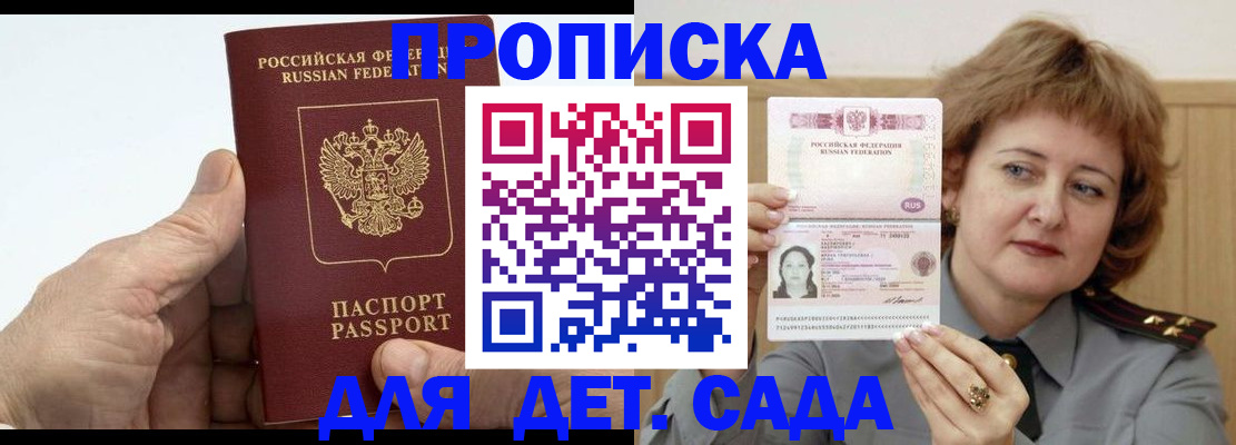 прописка гарантия в Павловске