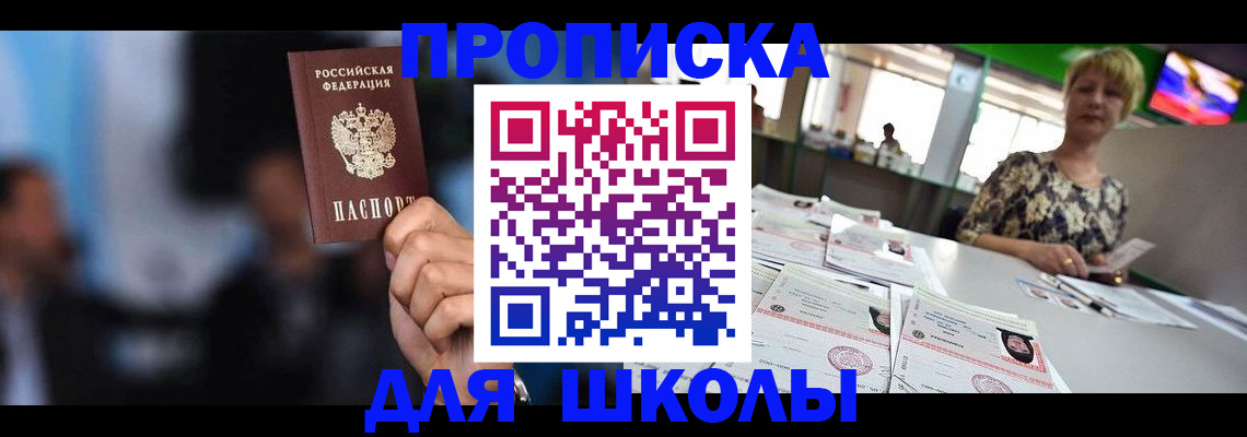 временная регистрация для всех в Павловске