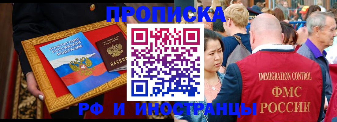 временная прописка в Павловске